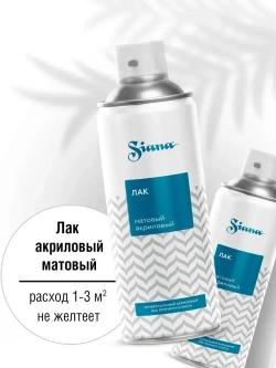 Лак акриловый универсальный SIANA, бесцветный, аэрозоль, 520 мл, матовый