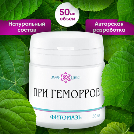 Мазь от геморроя на травах 50 гр