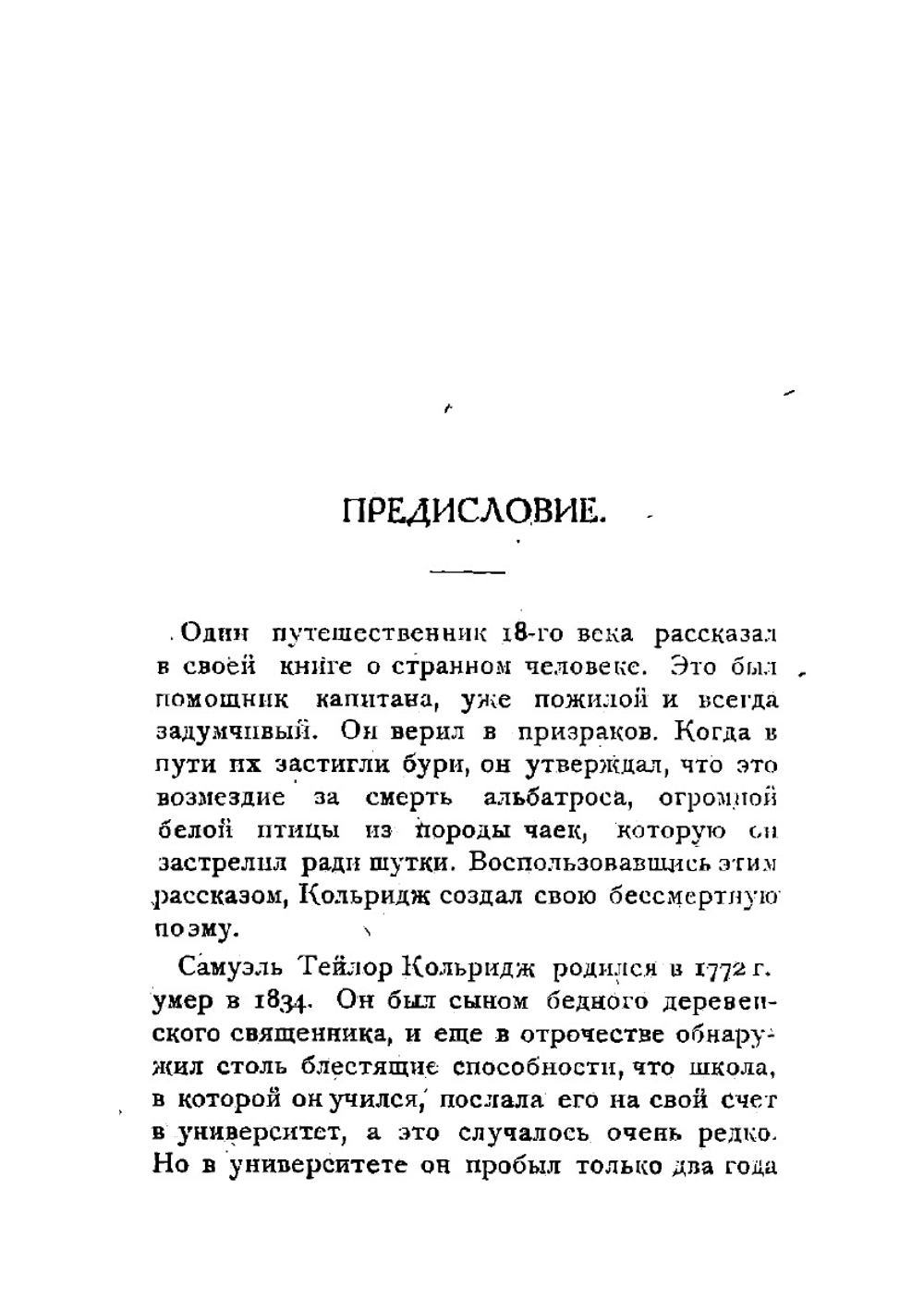 Поэма о старом моряке | Колридж Сэмюэл Тейлор