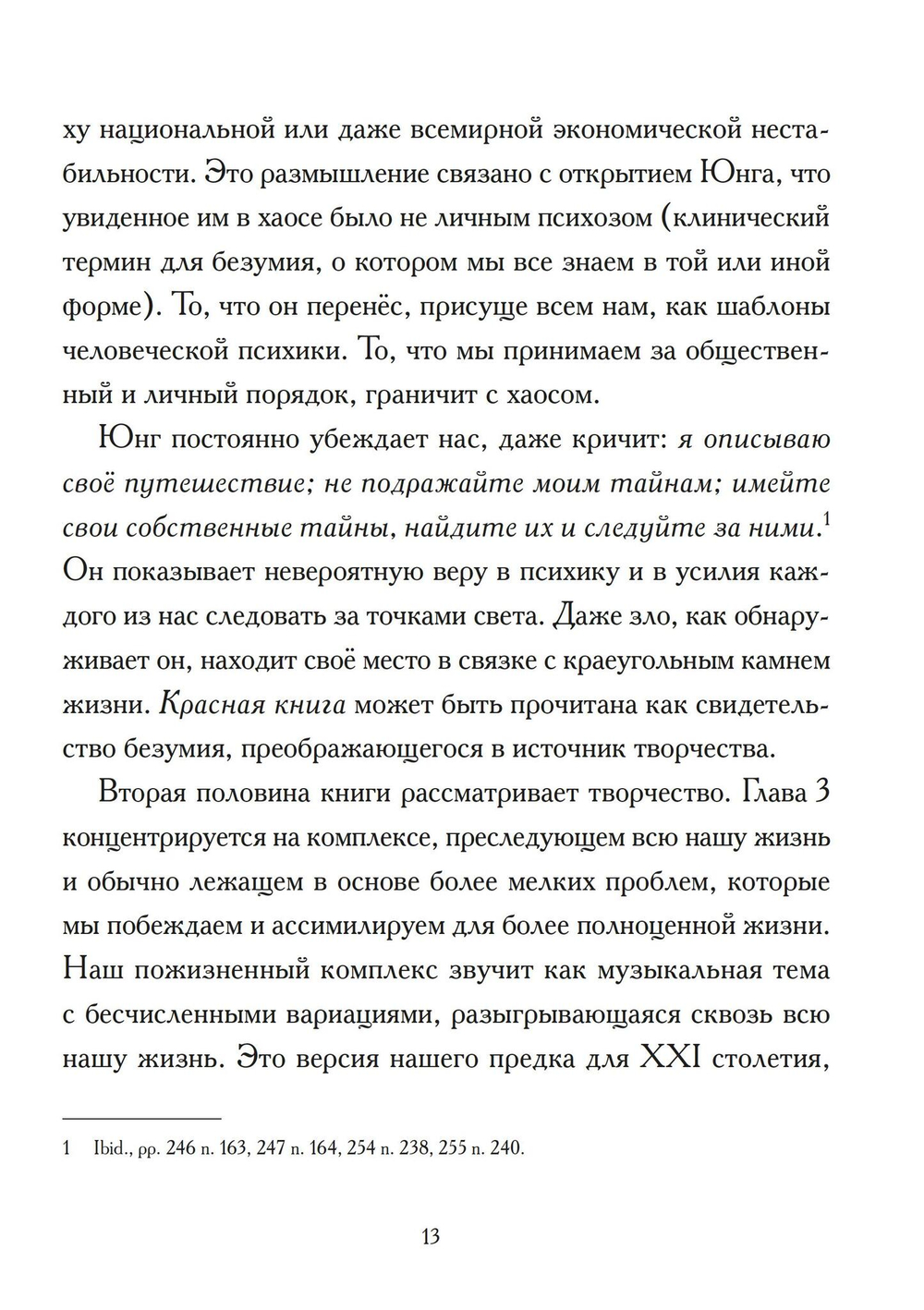 Безумие и творчество (PDF)
