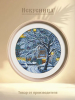 Набор для вышивания крестом Искусница "Зима. Вечер.У подъезда"