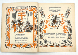 Чуковский К.И. Мухина свадьба. Рисунки В. Конашевича. Л.-М., 1927.