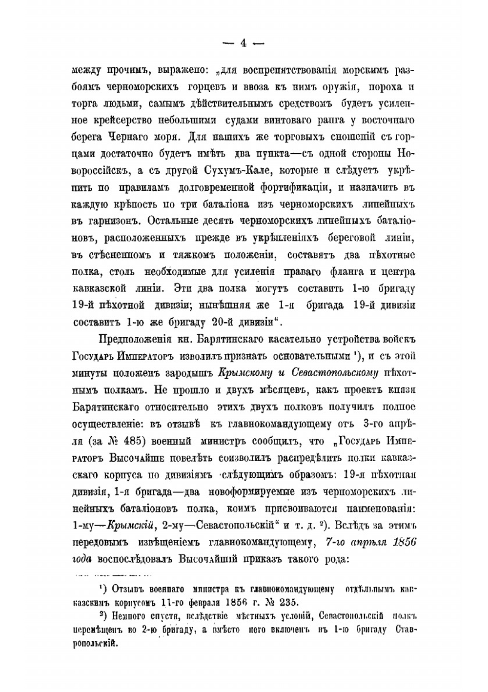 История 73-го Пехотного Крымского Его Императорского Высочества великого князя Александра Михайловича полка | М.Д. Протасов