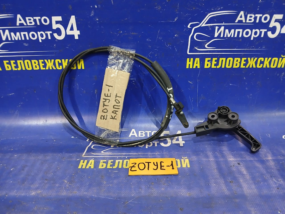 Трос капота ZOTYE T600 2017