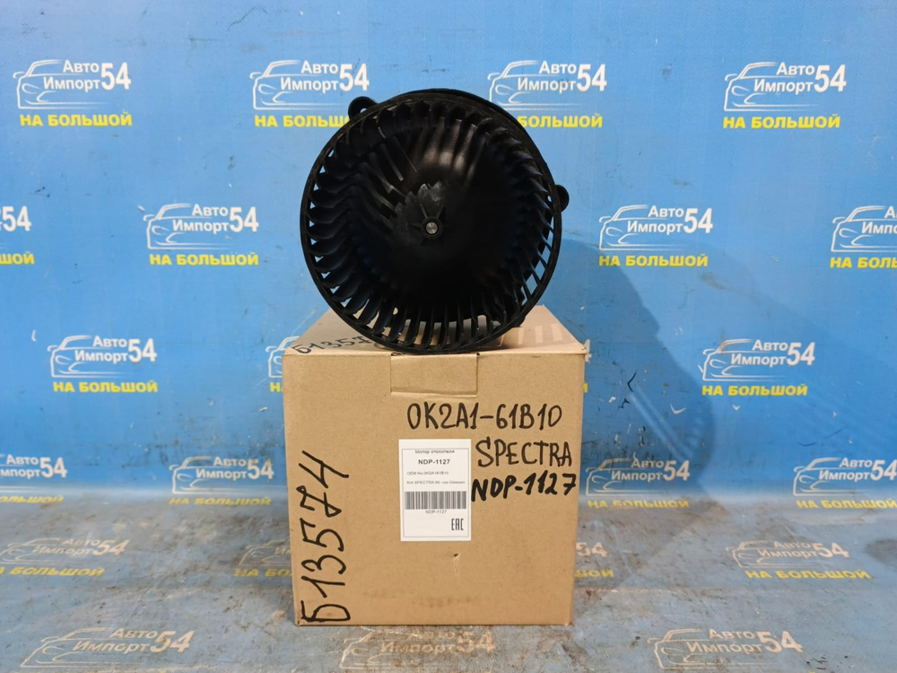 Моторчик печки Kia SPECTRA 2000-2004
