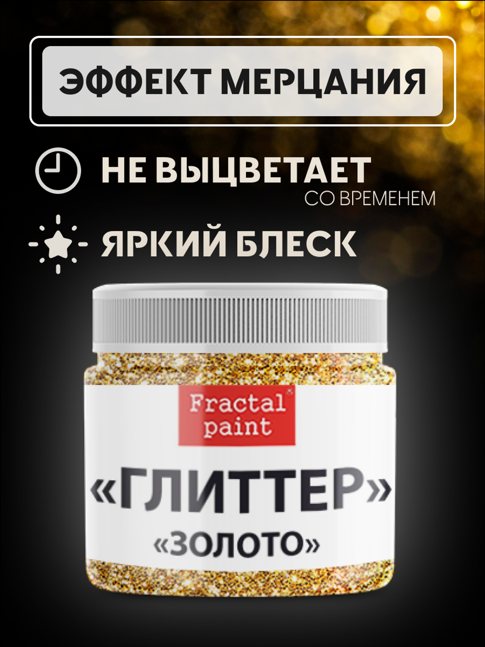 Блестки глиттер для творчества «Золото»