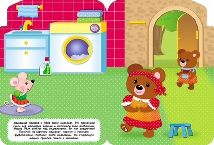 Наклейки для малышей. Стиральная машина