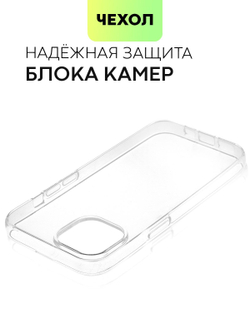 Чехол BROSCORP для Apple iPhone 14 оптом (арт. IP14-TPU-TRANSPARENT)