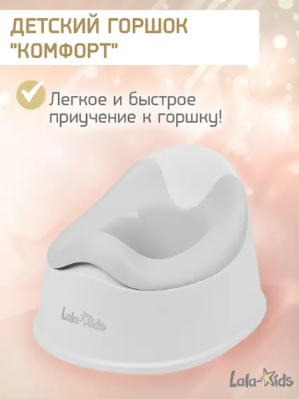 Горшок детский LaLa-Kids «Комфорт»