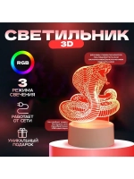 Светильник "Кобра" LED RGB от сети 13,8х9,5х15 см