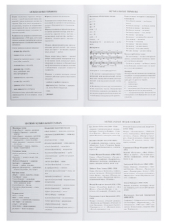 Дневник для музыкальной школы ПРОФ-ПРЕСС Черная скрипка (Д48-3858)