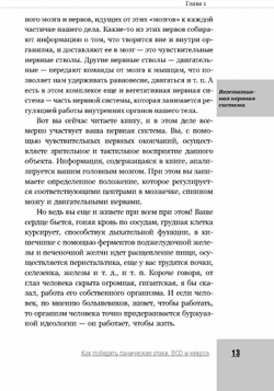 Как победить панические атаки, ВСД и невроз