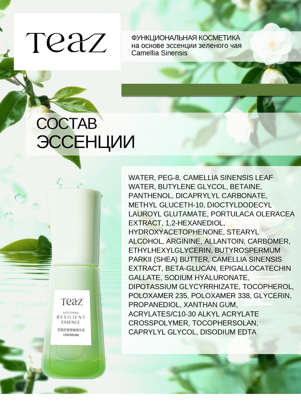 Сыворотка успокаивающая защитная 30 мл