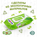 YokoSun ECO 100шт. Влаж.салф. дет. гиг.