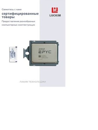 Процессор AMD EPYC 7763