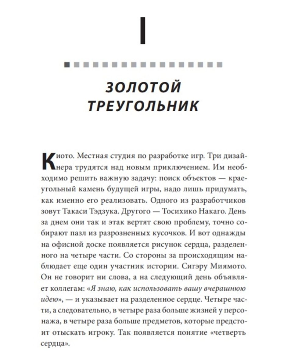 История серии Zelda. Рождение и расцвет легенды