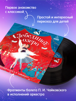 Виниловая пластинка. Лебединое озеро