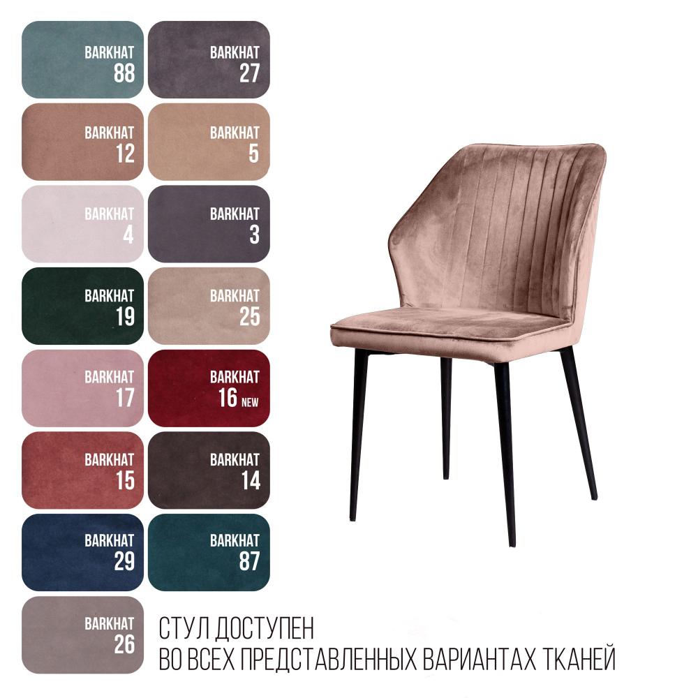 Стул Berg, бархат бежевый 5