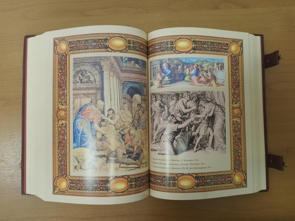 "Библия. 2000 лет в мировом изобразительном искусстве" Книга подарочная в кожаном переплете с замками