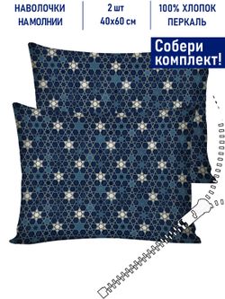 Комплект наволочек 2шт Котики Котики "Мозаика (компаньон)" 40х60 см