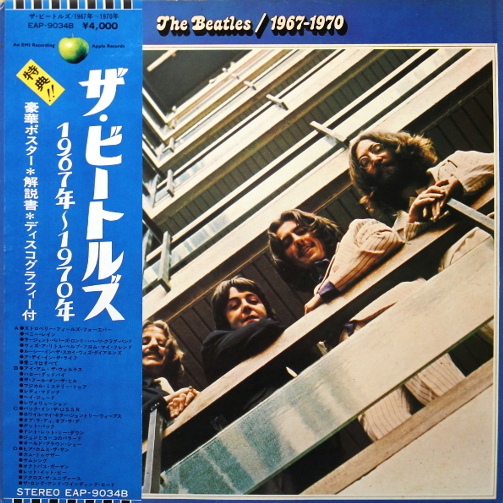 The Beatles / 1967-1970 (2LP)