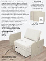 Подлокотники для кресла-кровати Миник, комплект из 2 шт (левый и правый), велюр Dream Bone