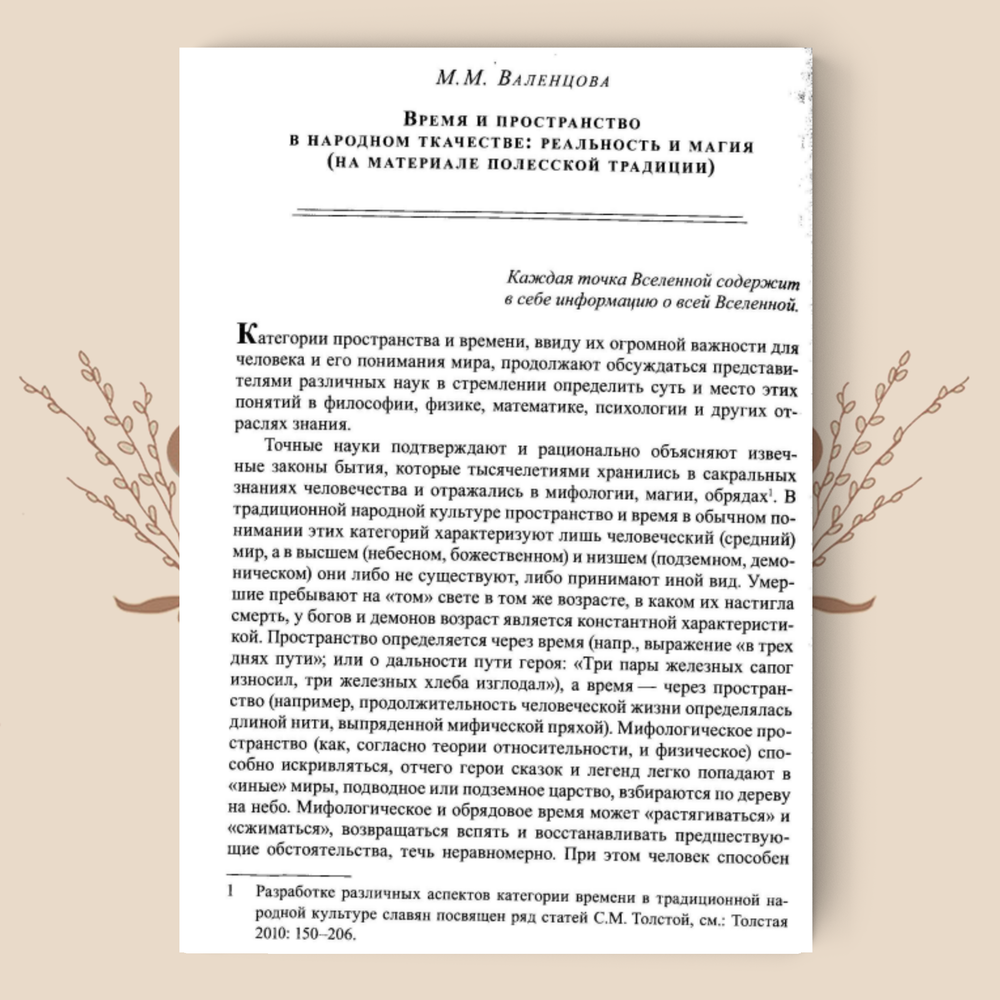 Пространство и время в языке и культуре