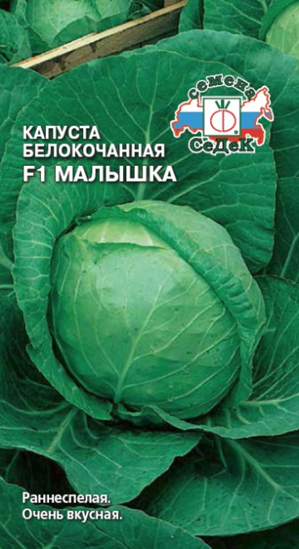 капуста Малышка F1