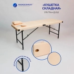 Кушетка складная массажная Masscomplekt 190/70, от производителя с доставкой по России курьером до адреса