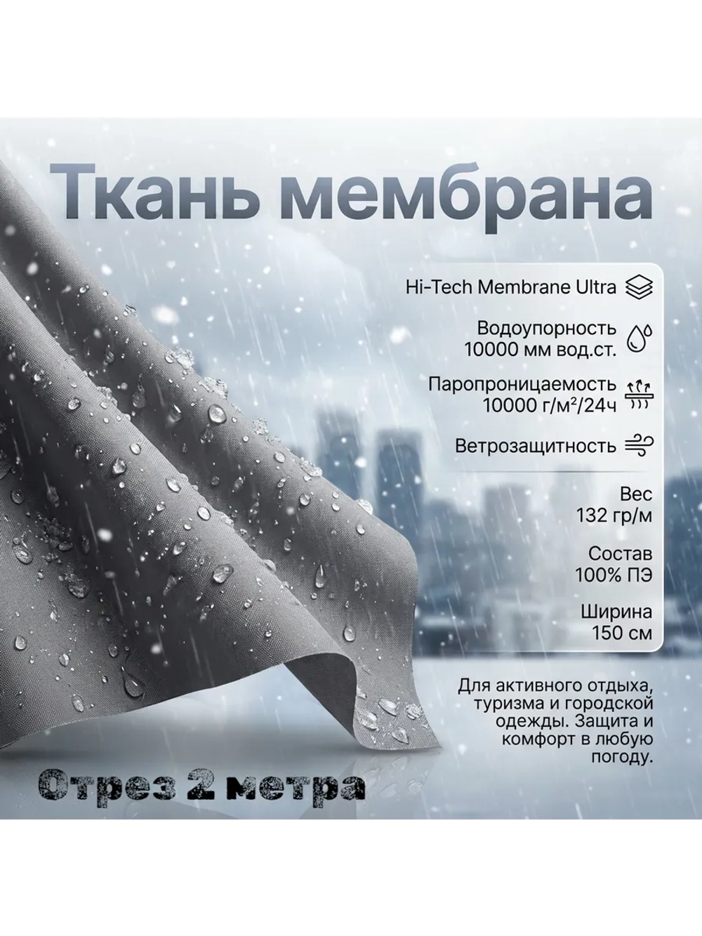 Ткань курточная Мембрана 2 метра