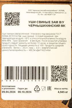 Уши Свиные Замороженные Чернышихинский МК 1кг