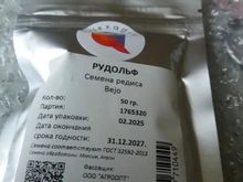 РУДОЛЬФ семена редиса (Bejo | Alexagro)
