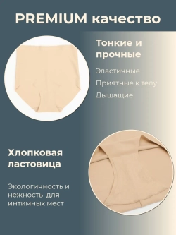 Бесшовные высокие корректирующие трусы Суперфигура