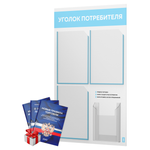 Уголок потребителя + комплект книг, стенд белый со светло-голубым, 6 карманов, серия Light Color Plus, Айдентика Технолоджи