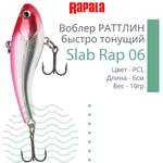 Воблер Slab Rap 05, 5см, 6гр, цвет GTU, быстро тонущий