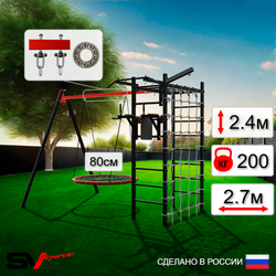 Уличный спортивно-игровой комплекс Sv Sport У3393П1 (Турник/Брусья/Гнездо 80см/Подвесы на подш/Кронш бокс/Сетка)
