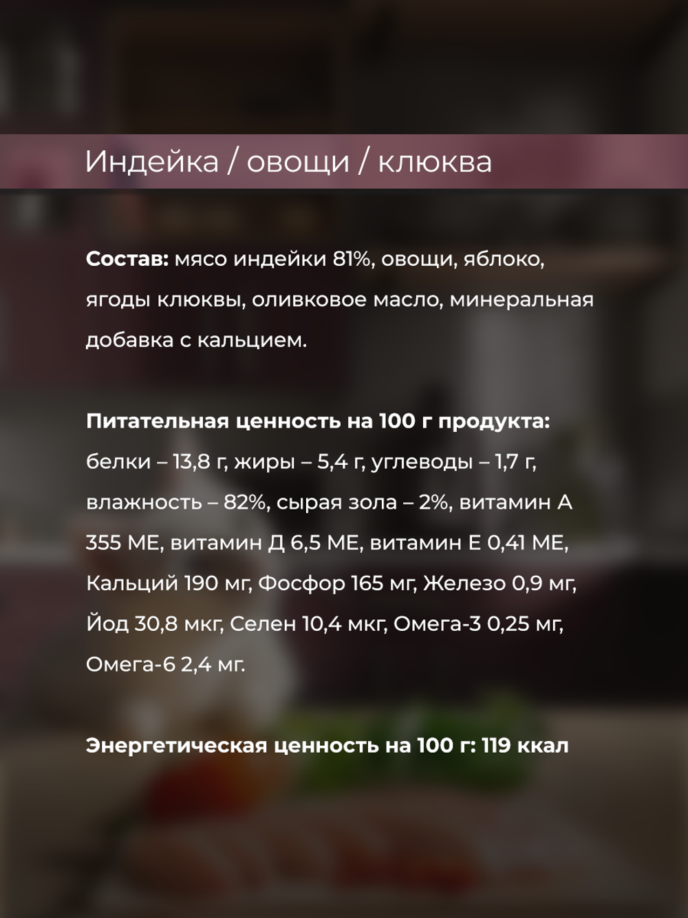 НАБОР Консервы DELISH Super Premium для кошек, индейка/овощи/клюква - 10 шт х 80 гр