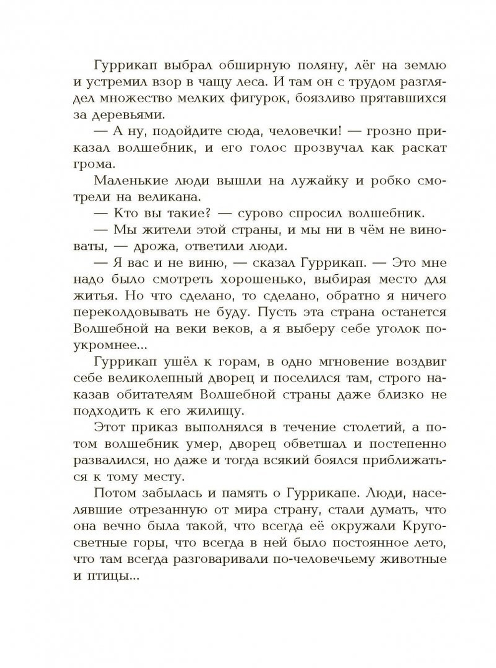 Семь подземных королей (ил. А. Власовой) (#3)