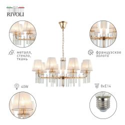 Люстра Rivoli   1039-308 8 х Е14 40 Вт хрусталь
