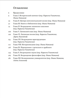 Ренессанс XII века