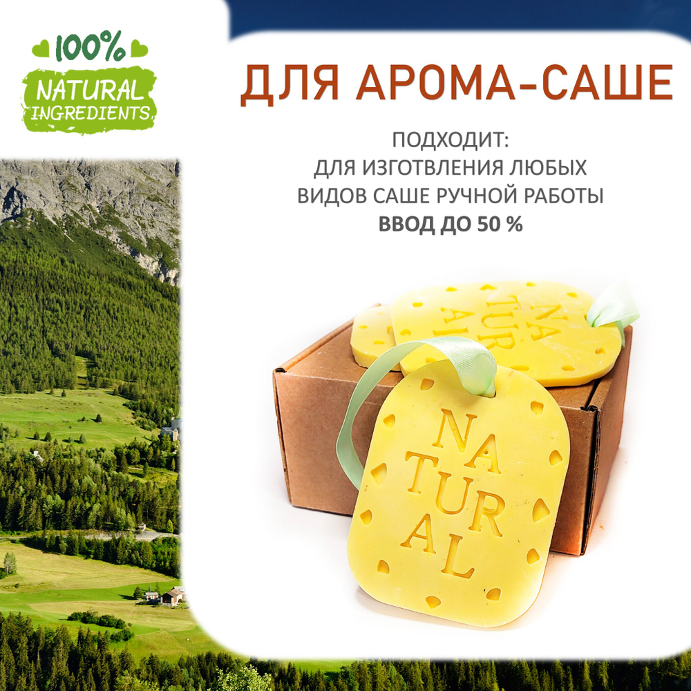 Альпы, отдушка для свечей и мыла
