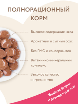 Влажный корм Мнямс На каждый день Кусочки в соусе с индейкой для кошек старше 7 лет 85 г