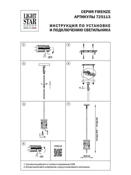 Подвесной светильник Lightstar Firenze 725113