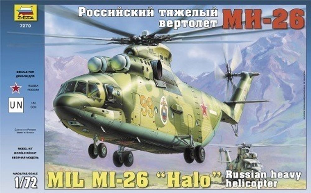 Купить Модель сборная Российский тяжелый вертолет Ми-26