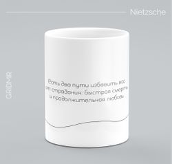 Кружка с принтом минимализм "Ницше"