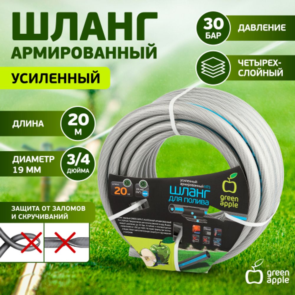 Шланг для полива GREEN APPLE GATH-1920 пвх садовый армированный усиленный NTS 19мм (3/4 ) х 20м