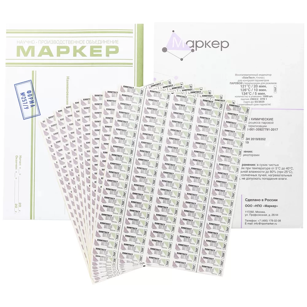 Индикатор ХимТест ПАР 4 класс 121/20 126/10 134/5 1000 шт с журналом