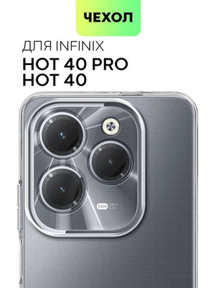 Чехол BROSCORP для Infinix Hot 40 (арт.INF-H40-TPU-01-TRANSPARENT )