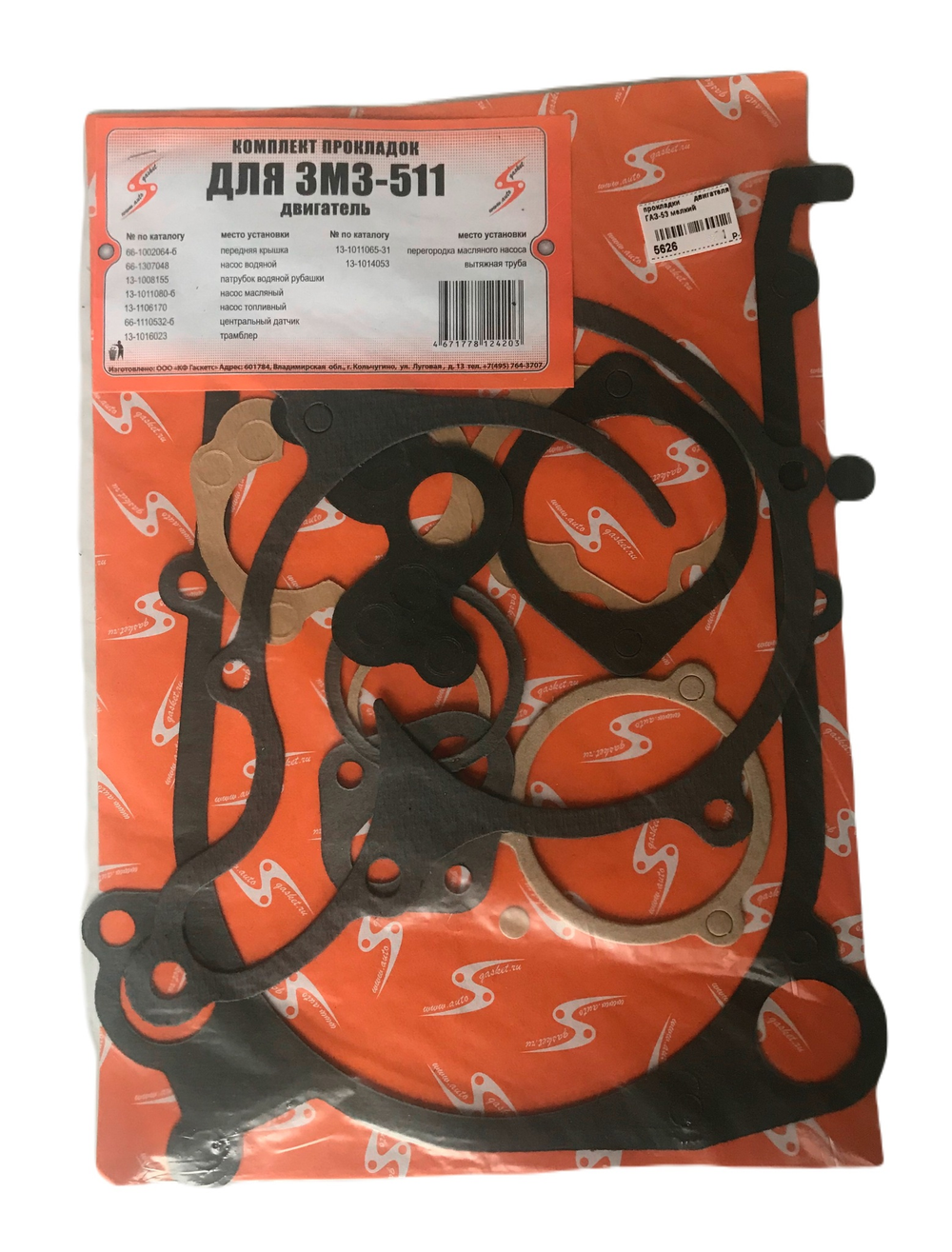 Прокладки двигателя мелкий ГАЗ-53