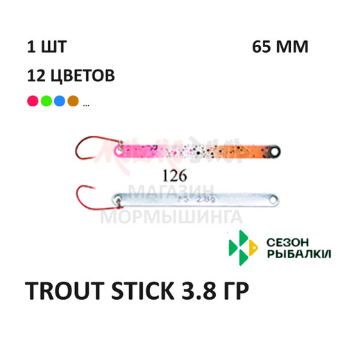 Блесна Trout Stick  3.8 гр от Сезон Рыбалки